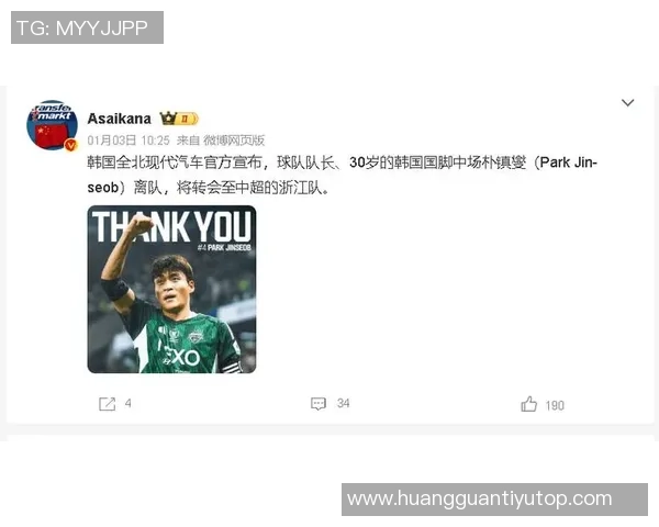 苗原透露中超球队有意引进朴镇燮年薪预计在150万至200万美元之间